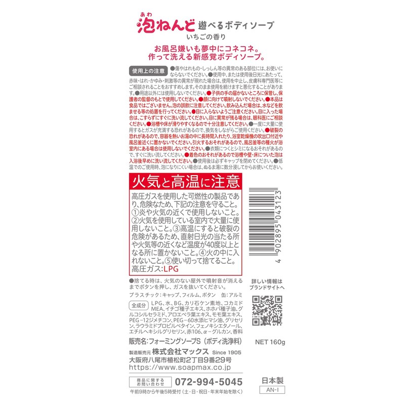 Foam Nendoro Playable Body Soap, Strawberry Scent, 5.6 oz (160