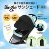 Pigeon Bingle Sunshade Cover, Genuine 99% UV Protection, UPF 50+