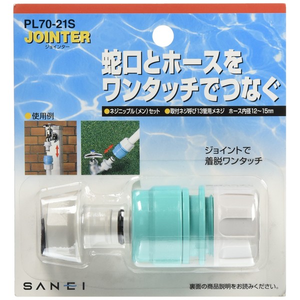 SANEI PL70-21S G1/2 Male Screw Nipple Set, Attaches to Water