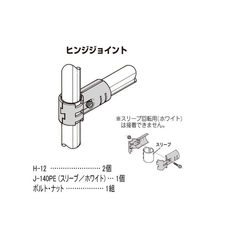 Yazaki Chemical Φ28 Erector Metal Joint HJ-10 Set S