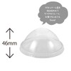 Simo Jima 004525014 Clear Cup Dome Lid for 14, 16,