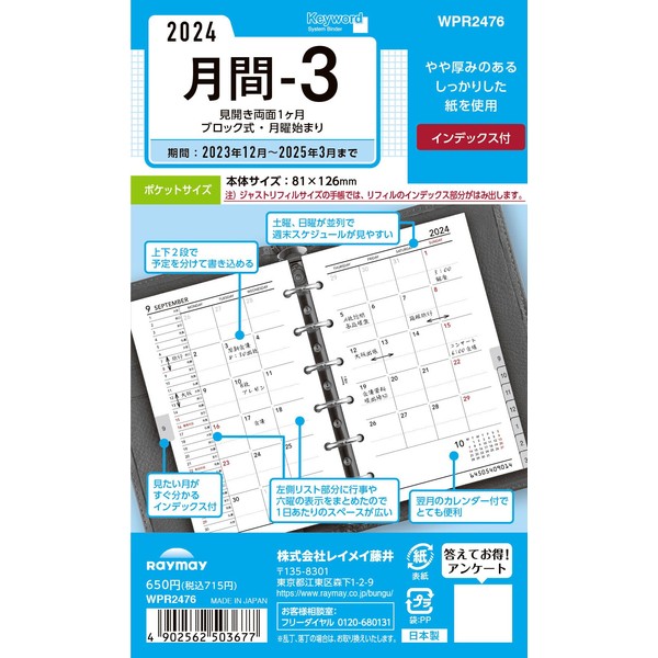 Reimei Fujii WPR2476 Personal Notebook, Refill, 2024, Pocket Size, Keywords, 3 Monthly, Starting December 2023