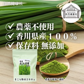 Natural Health Company Makomo Powder, 7.1 oz (200 g) x 2 Packs of Powder, No Pesticides, Made in Japan, Makomo Tea