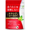 サラシアゴールド クルクミン ウコン 菊芋 キトサン デキストリン サプリ サラシア 10800mg 60粒