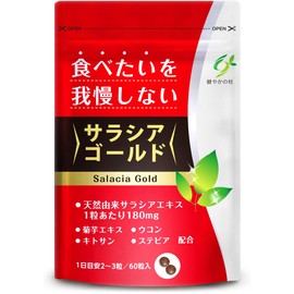サラシアゴールド クルクミン ウコン 菊芋 キトサン デキストリン サプリ サラシア 10800mg 60粒