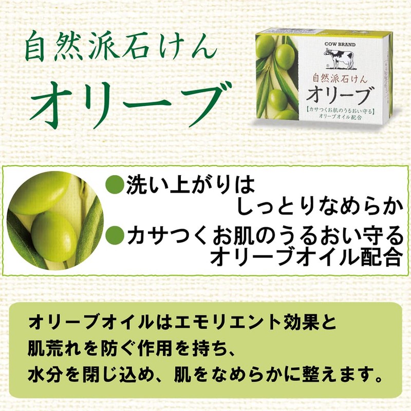 Cow Brand Natural Soap, Olive, 3.5 oz (100 g) x