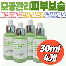 Middle-aged women pore care skin care green tomato lifting ampoule 30s 40s parents mother wife wife collagen basic skin care / 중년여성 모공 케어 피부관리 그린토마토 리프팅 앰플 30대 40대 부모님 엄마 와이프 아내 콜라겐 기초 화