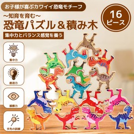 Ms.0 Dinosaur, Balance Game, Dominoes, Puzzle, Montessori, Wooden Toys, Food Sanitation Law Safety Tested, PL Insurance