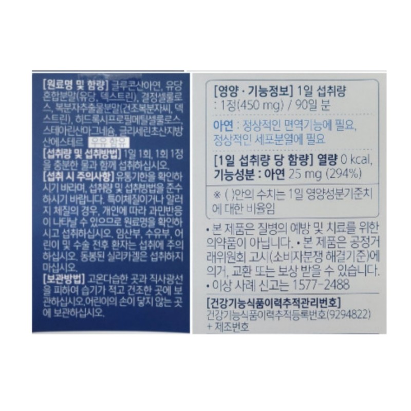 Green Store Zinc 25 450mg x 90 tablets / 그린스토어