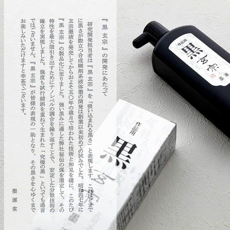 Sumikundo 11824 Black Genso Ink for Works