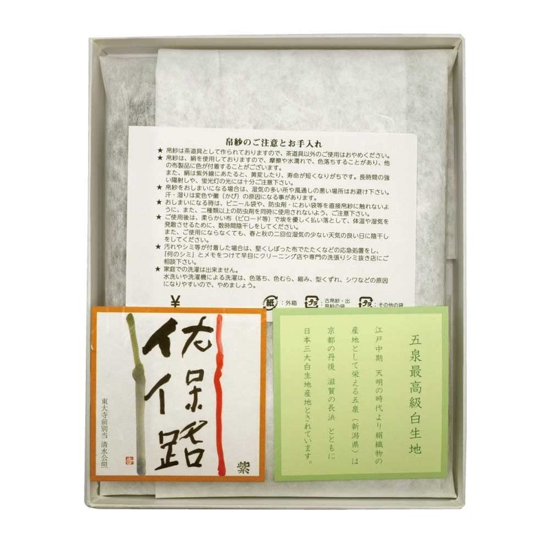 Sahoji Pure Silk Special Purple Tea Ceremony