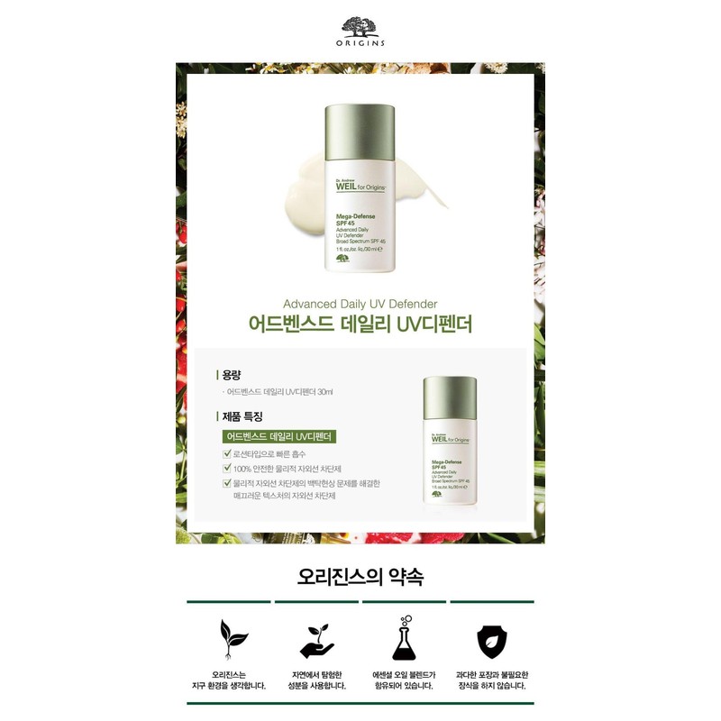 Origins [Domestic version] Origins Dr. Weil Mega Defense Advanced UV