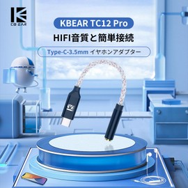 KBEAR TC12 Plus Earphone Adapter, Type c Earphones, Converter, Earphone Jack Converter, USB dac type-c, 0.1 inch (3.5 mm) to type-c Earphones, Wired Earphones, HIFI Sound Quality, High Performance DAC