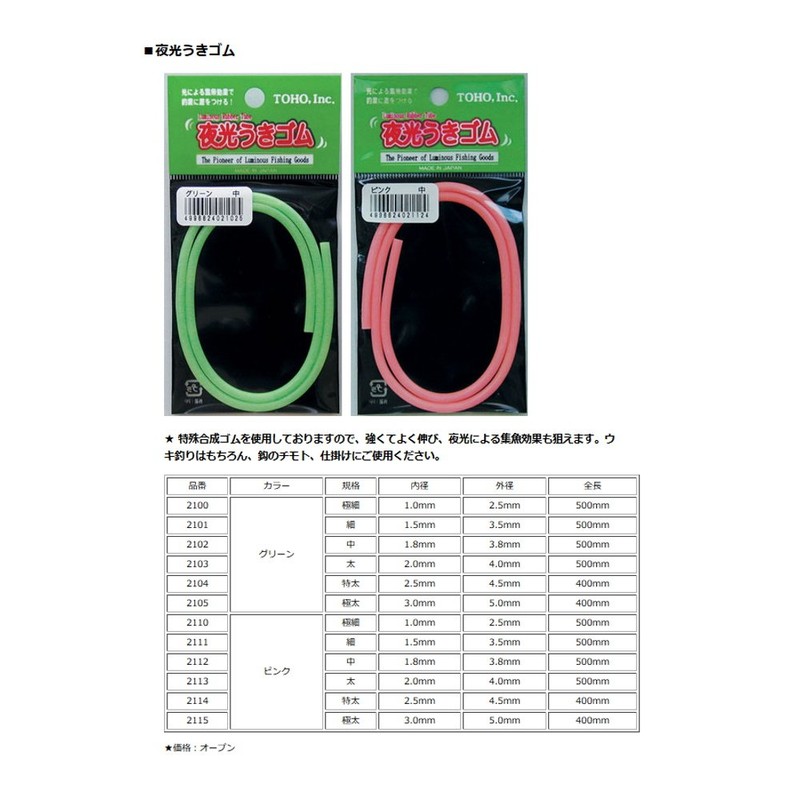 Toho Sangyo Luminous Rubber Header Type, Extra Thick, Green