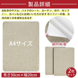 Repair Cloth Sheets, Approx. 7.9 x 11.8 inches (20 x 30 cm), 2 Sheets, Made of Linen, For Normal to Thick Fabric, Cloth Sofa Repair Tape, Sealing Type, Fabric Repair Tape, Fabric Hole Repair, Curtain Repair, Chair Seat Repair (Beige)
