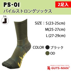 Gutsman Pile Strong Socks, Set of 2 (PS-01), 18.7 miles (40 km) March and Exercise, Pile Socks, Durable, Mountain Climbing, Father's Day, Father's Day Gift, Father's Day Gift, OD