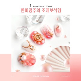 Summer Collection Summer sea shell scallop nail - MIX (made with different colors left and right) / 썸머컬렉션 여름 바다 조개 가리비 네일 - MIX(색상왼&오 다르게 제작)