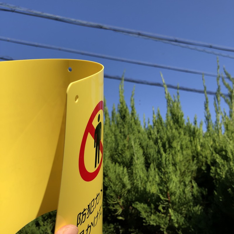 Caution Sign [Unauthorized Passage Prohibited] Yellow Resin Plate, 12.4 x