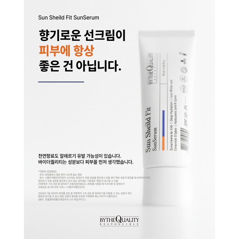 BYTHEQUALITY By the Quality Sun Cream Sun Shield Fit Sun