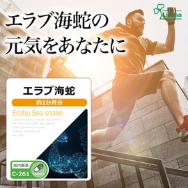 Lipsa Elabu Sea Serpent, Approx. 1 Month Supply, C-261 (30 Capsules), Supplement, Amino Acids, Minerals, Vitamins, Health, Beauty, Men, Energetic, Night, Made in Japan