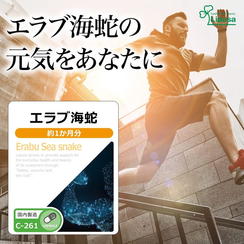 Lipsa Elabu Sea Serpent, Approx. 1 Month Supply, C-261 (30