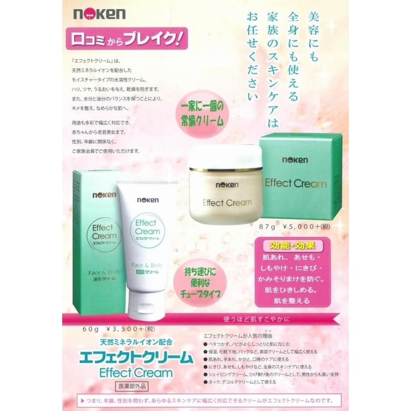 Effect Cream Bottle 3.0 oz (87 g)