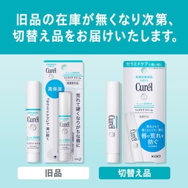 キュレル リップケアスティック 4.2g