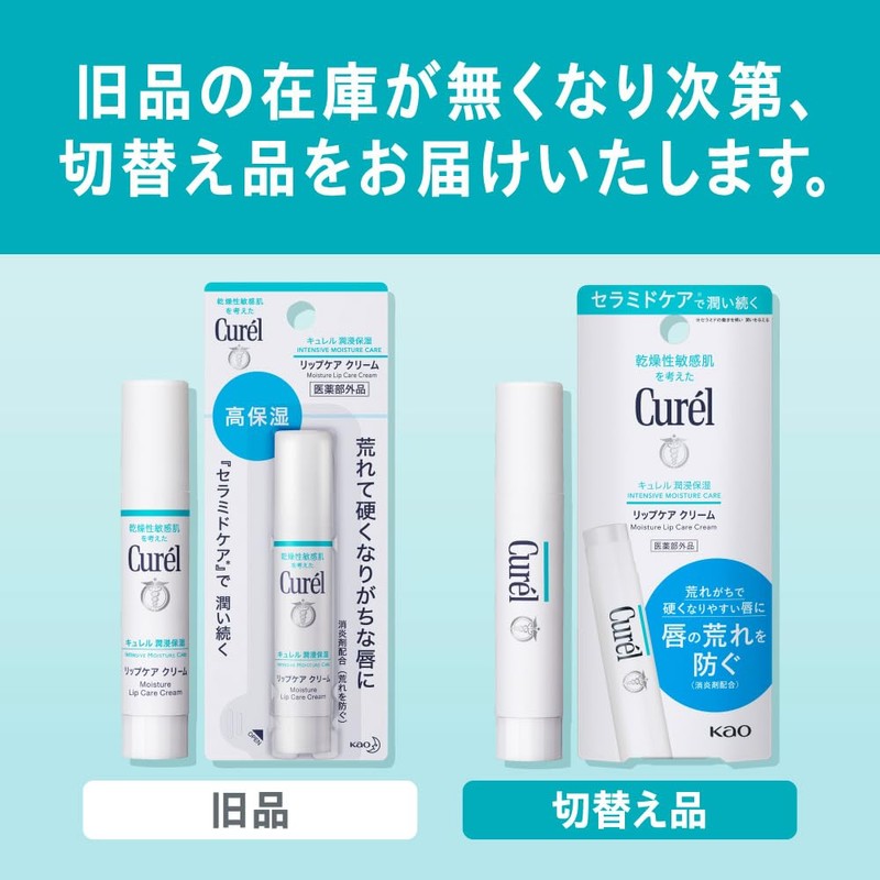 キュレル リップケアスティック 4.2g