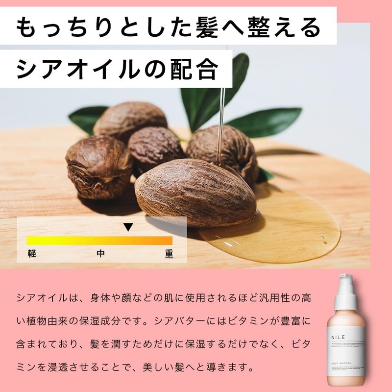NILE Men's Hair Oil Non-Rinse Treatment Airy Light (95ml, Silky