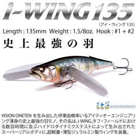 Megabass i-WING 135 Lure (Eye-Wing 135) Japanese Silver Lotus