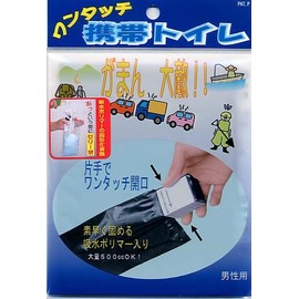 gowell(ゴーウェル) 携帯トイレ (３パック入) 男性用 03050