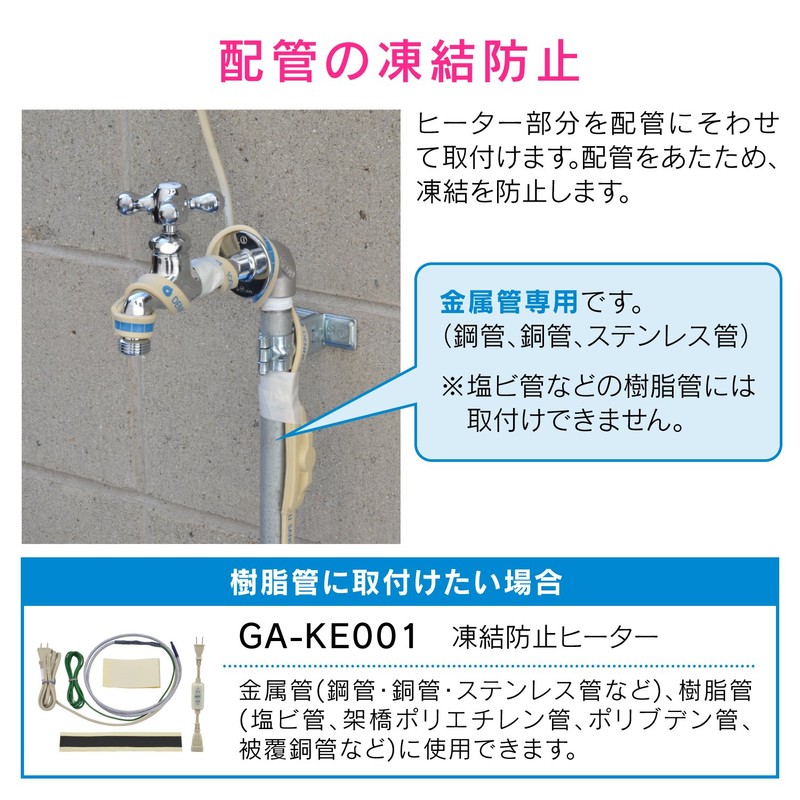 Gaona GA-KE009 Freeze Prevention Heater 0.5 m (0.5 m) Thermostat