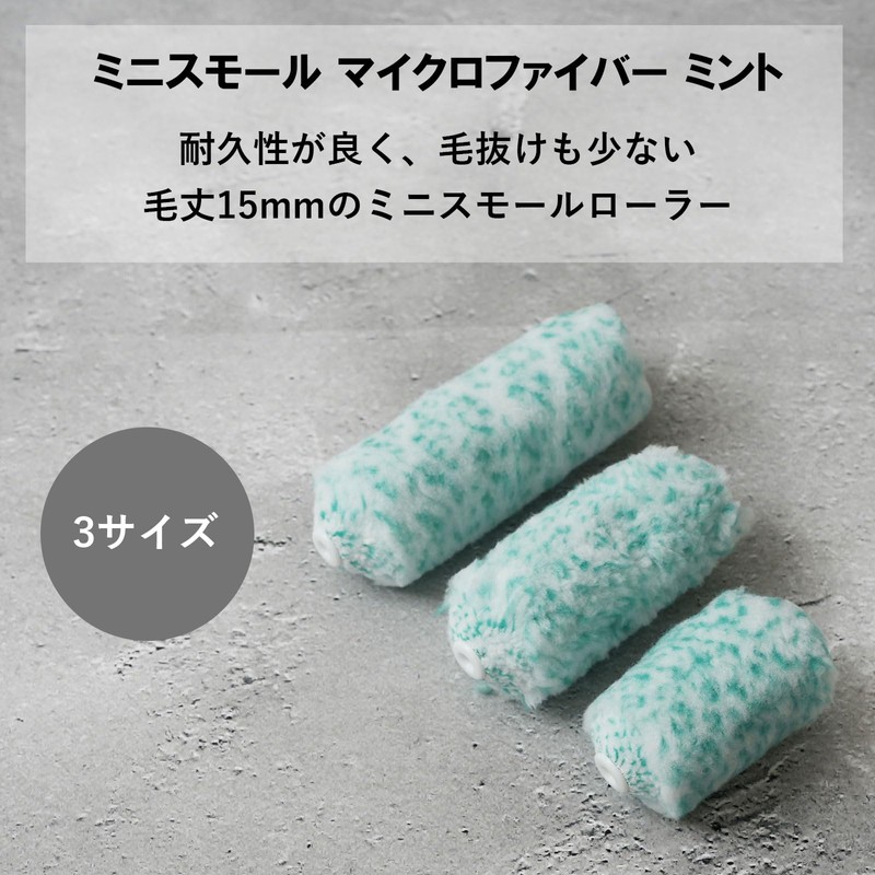 Hake City Mini Small Roller Microfiber Mixed Hair Mint 3"