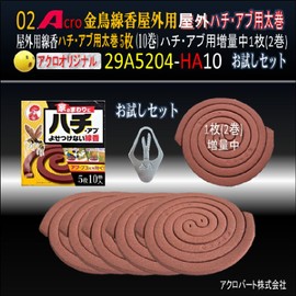 Acro Golden Bird 29A5204 Outdoor Bee Ab Incense Sticks 05 Sheets (10 Rolls)