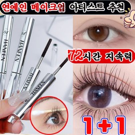 번지지 않는 마스카라 1순위 길고 풍성한 마스카라 풍성 볼륨 스틸 파이프 마스카라 픽서 영양제 워터프루프 볼륨 롱래쉬 마스카라 속눈썹 연장 마스카라 사은품 랜덤 증정, 블랙, 2개 Non-Smudge Mascara Priority No. 1 Long and Voluminous Mascara Voluminous Pipe Mascara Fixer Nutrition Waterproof Volume Long Lash Mascara Eyelash Extensi