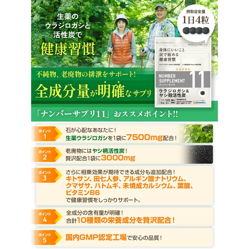 ナンバーサプリ11 活性炭 ウラジロガシ サプリ 炭 吸着 排泄 チャコール チャコールクレンズ サプリメント（４粒あたり/ウラジロガシ250mg
