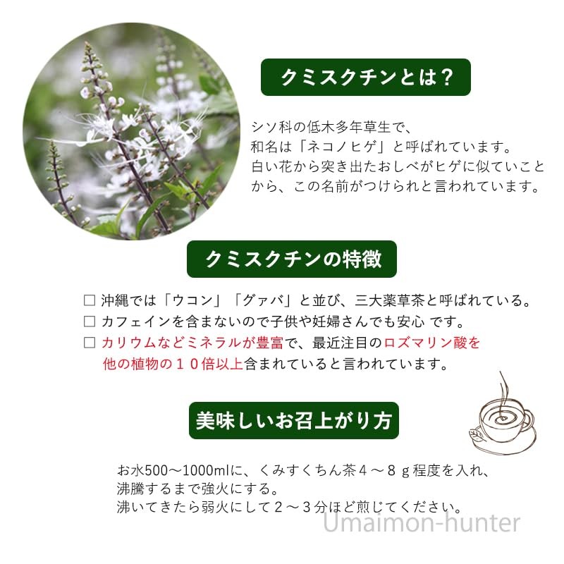 Kumisukuchin Tea 3.5 oz (100 g) Tea Leaves Higa Seicha