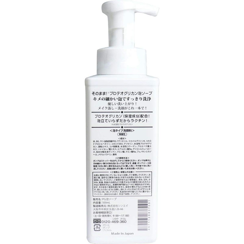 Just as it is! Proteoglycan Foam Soap, 16.9 fl oz