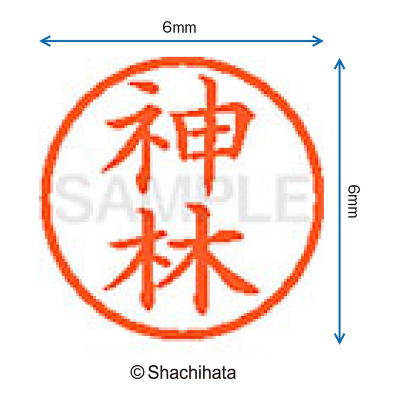 シャチハタ 印鑑 ハンコ ネーム6 訂正印 XL-6 印面6ミリ 神林