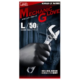 [ 作業用手袋 モデルローブ ] No.1100R メカニックグローブ 極うす手 Lサイズ ブラック 50枚入 左右両用タイプ 自動車整備 機械作業 油作業 DIY 使い捨て エステーPRO
