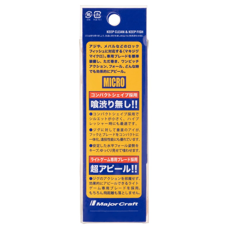 Major Craft MAKI-MIC Lure, Micro Light Game Dedicated Blade, 0.4