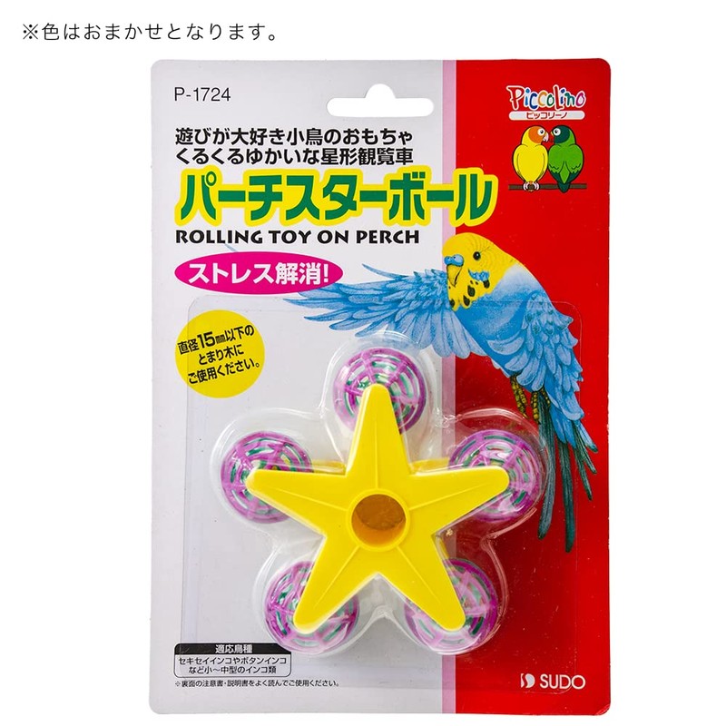 SUDO P-1724 Piccolino Perch Star Ball