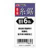 Takagi HANDIWORK Premium Metalworking Coping Saw Replacement Blades for Metal