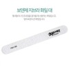 Boden Zebra File 150 Grit (Large): Buy 10, Get 1 Free / 보덴제 지브라화일 150그릿 대 10개 구매 시 1개 서비스