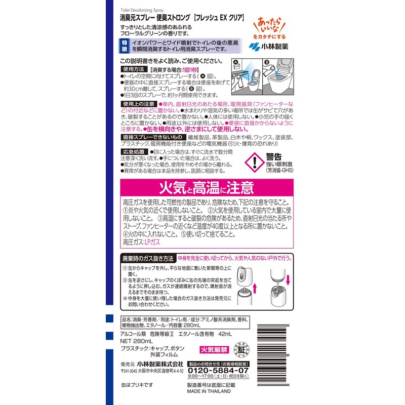 消臭元 スプレー 便臭ストロング フレッシュEXクリア 消臭芳香剤 トイレ用 消臭スプレー 280ml