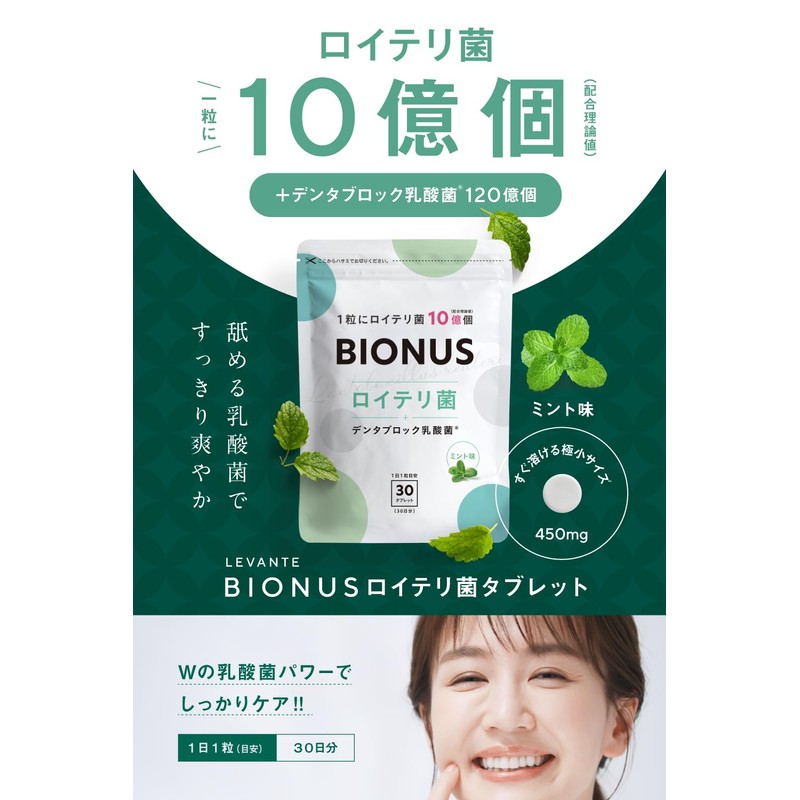 ビオナス ロイテリ菌 タブレット キシリトール 生きた 乳酸菌 10億個 デンタブロック乳酸菌 エチケット 小型