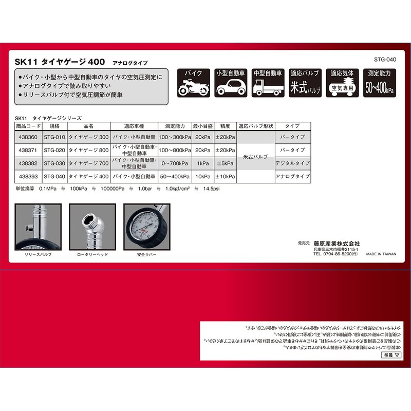 SK11 G-040 Tire Gauge, 400K, Analog Stainless Steel, Measuring Range:
