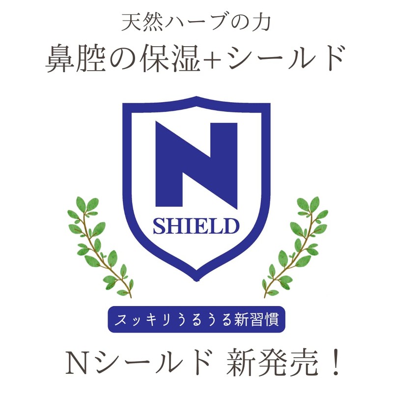 【鼻スッキリうるうる新習慣】Nシールド 鼻腔用ハーバル保湿オイル 20ml 日本製