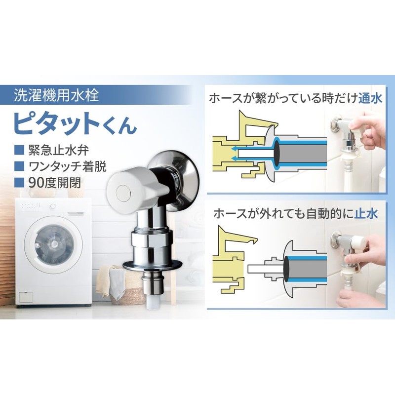 TOTO TW11RF Washing Machine Faucet (with Emergency Water Shut-off Valve)