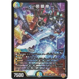 Duel Masters Royal Road W ~Evil Eye Emperor ~ (Super Rare) Evil God vs Evil God ~Soul of the Abys~(DM25-RP1) | Duema Light/Water/Dark Civilization G-NEO